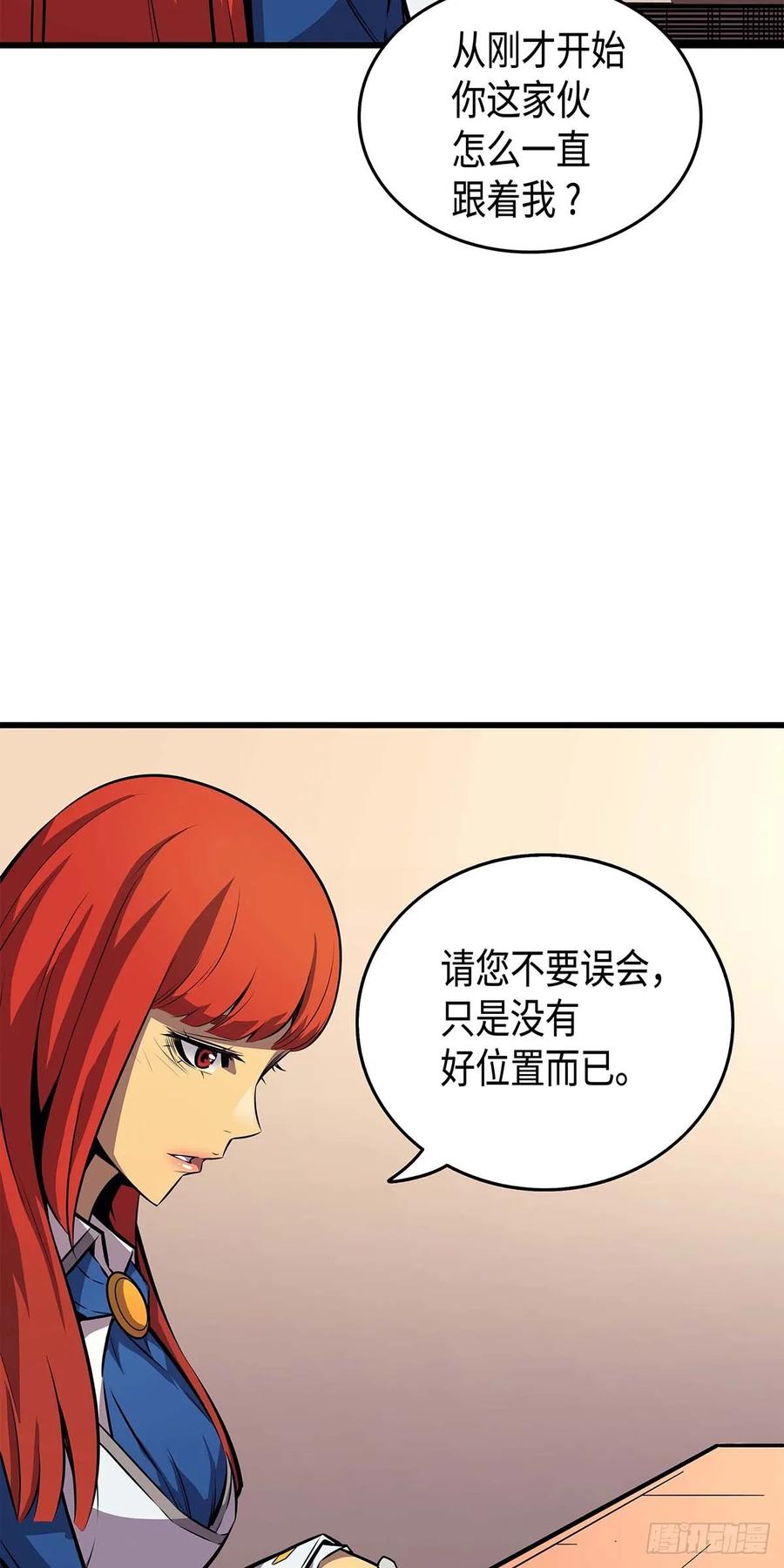 《四千年后重生异世界的大魔导师》第6话 第30页