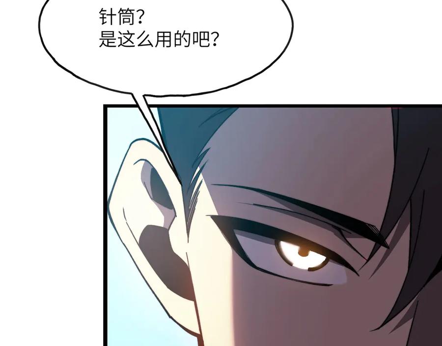 《我死后，化身武道天魔》第5话 倒计时 第235页