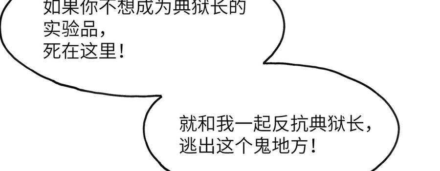 《我死后，化身武道天魔》第5话 倒计时 第18页