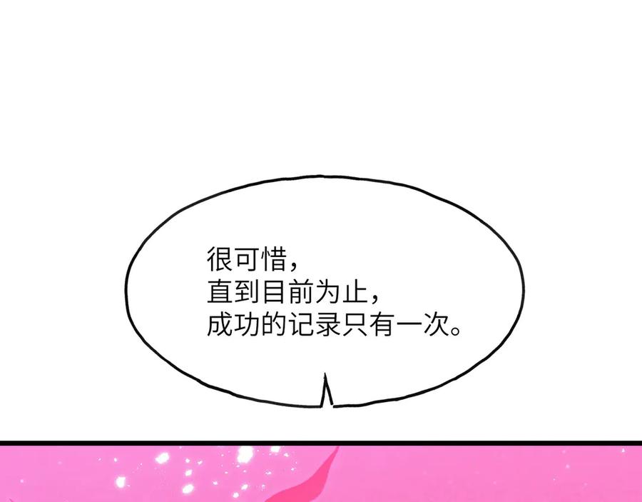 《我死后，化身武道天魔》第5话 倒计时 第143页