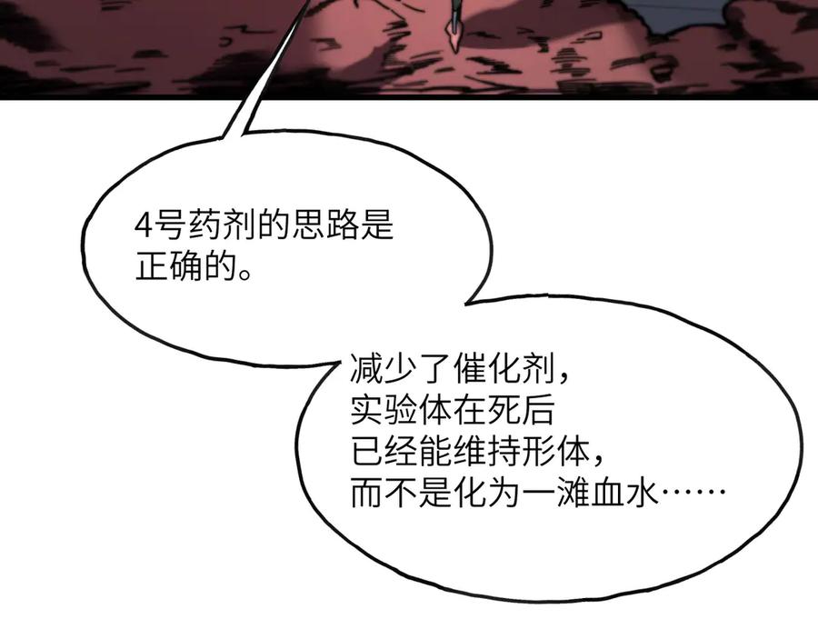 《我死后，化身武道天魔》第5话 倒计时 第123页