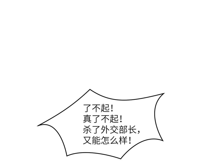 《我死后，化身武道天魔》第5话 倒计时 第31页