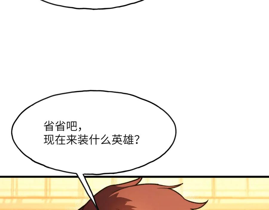 《我死后，化身武道天魔》第5话 倒计时 第11页