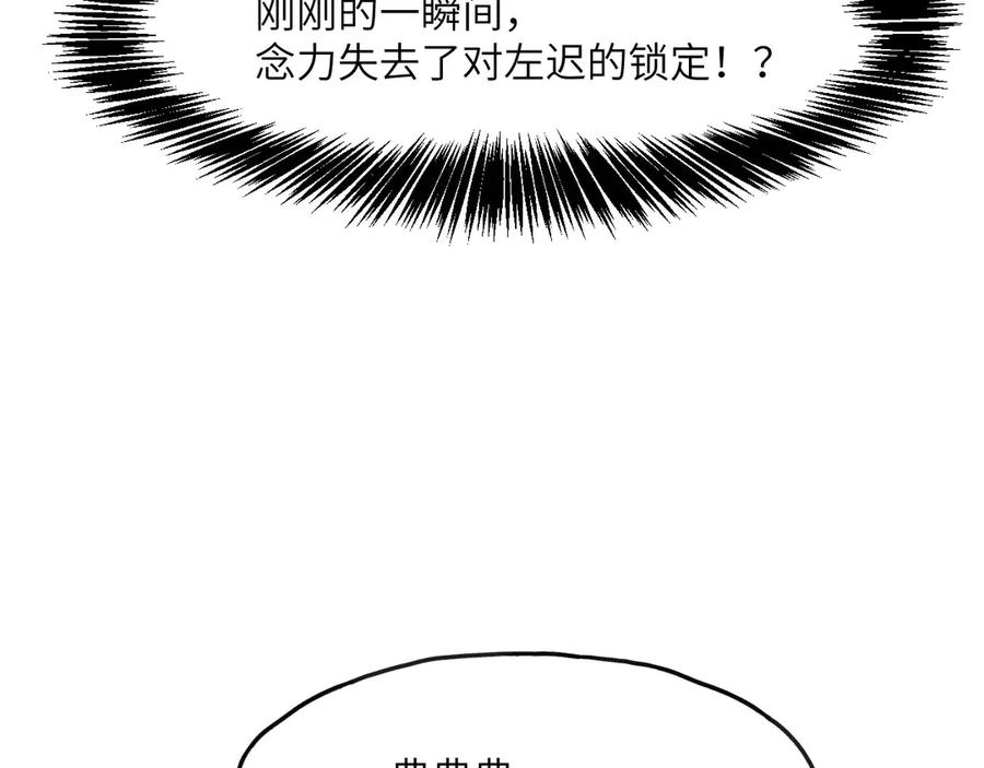 《我死后，化身武道天魔》第5话 倒计时 第247页