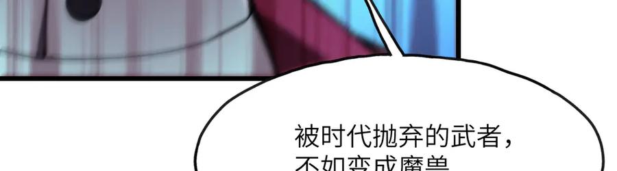 《我死后，化身武道天魔》第5话 倒计时 第210页