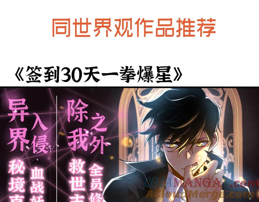《我死后，化身武道天魔》第5话 倒计时 第285页