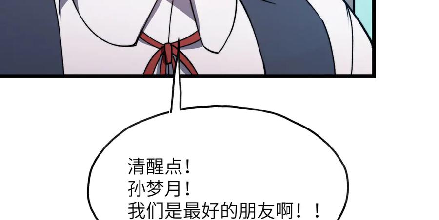 《我死后，化身武道天魔》第5话 倒计时 第68页
