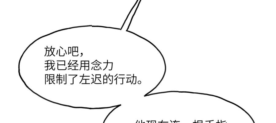 《我死后，化身武道天魔》第5话 倒计时 第190页