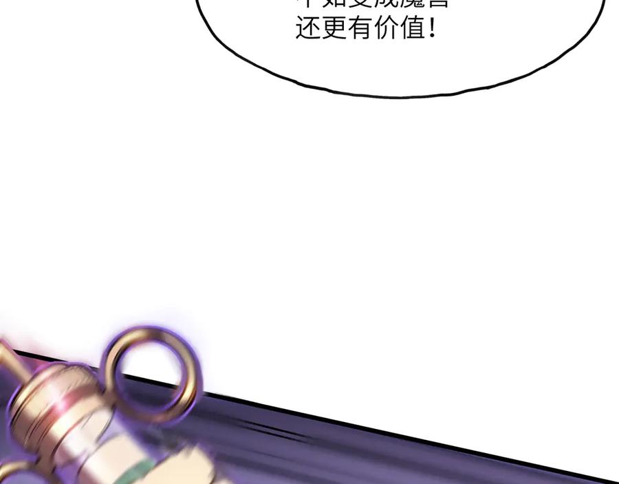 《我死后，化身武道天魔》第5话 倒计时 第211页