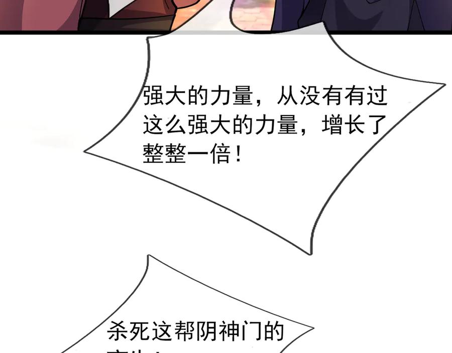 《沉睡万古：出世横推诸天》第77话 加持双倍战力！ 第159页
