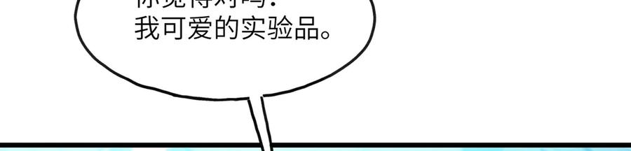 《我死后，化身武道天魔》第6话 让我们接着实验吧 第216页
