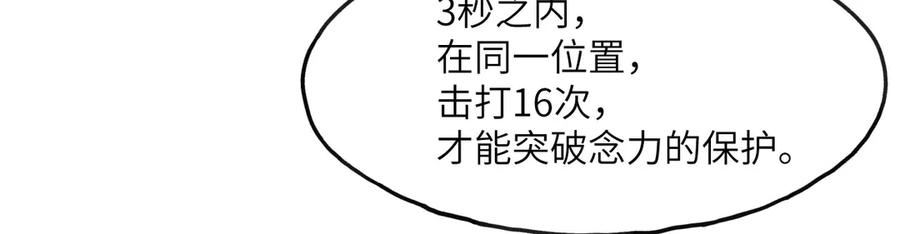 《我死后，化身武道天魔》第6话 让我们接着实验吧 第178页