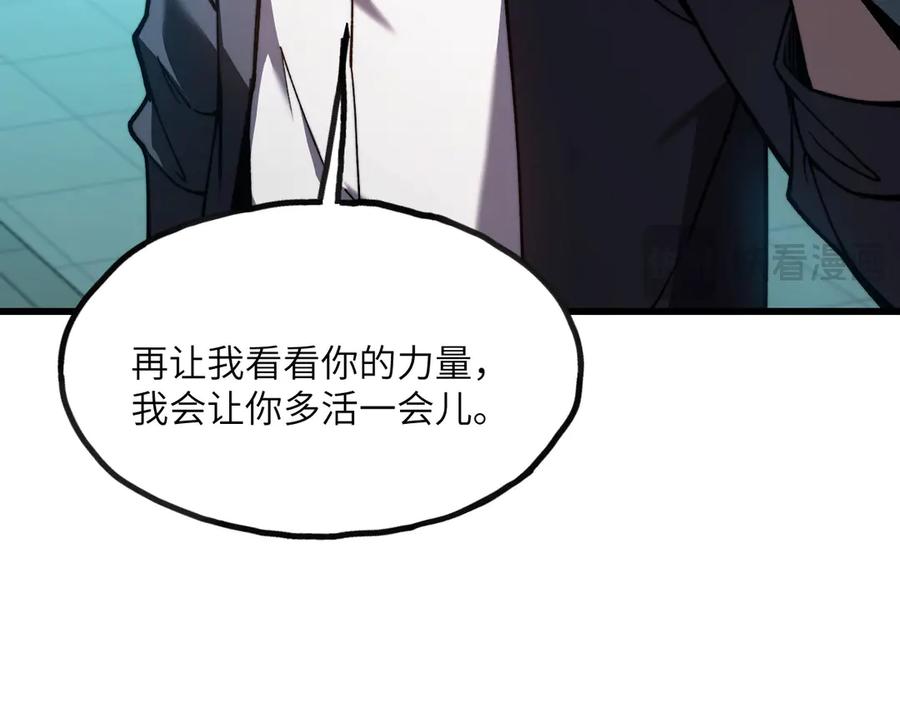 《我死后，化身武道天魔》第6话 让我们接着实验吧 第23页