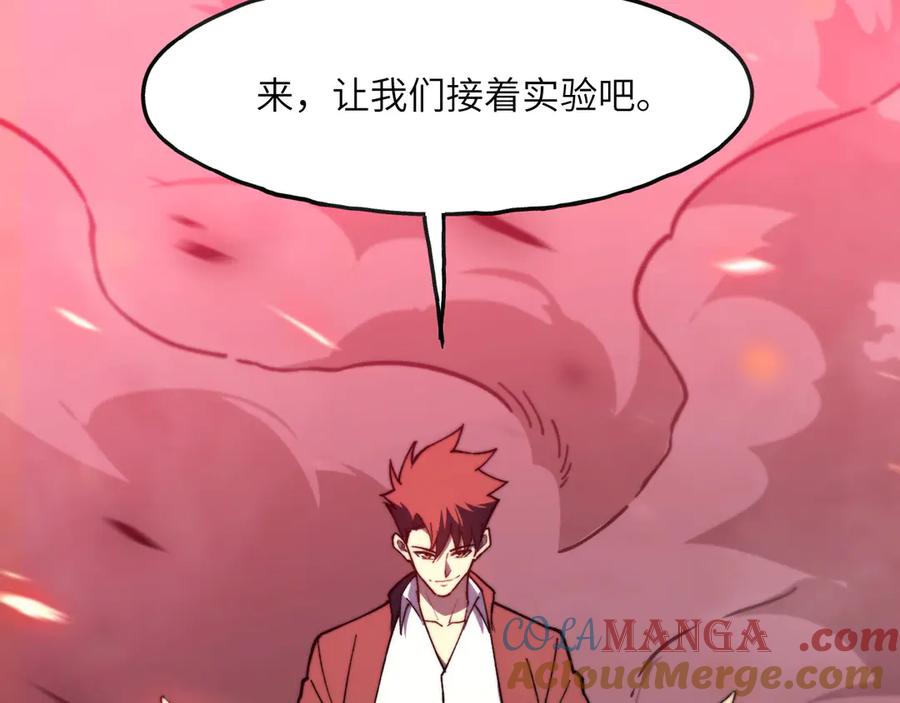《我死后，化身武道天魔》第6话 让我们接着实验吧 第285页