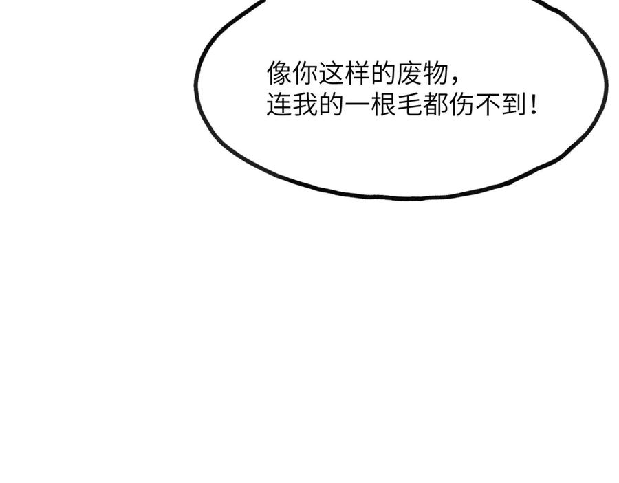 《我死后，化身武道天魔》第6话 让我们接着实验吧 第19页