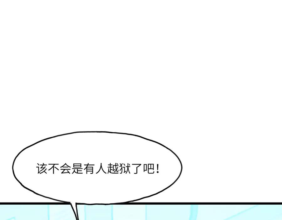 《我死后，化身武道天魔》第6话 让我们接着实验吧 第255页