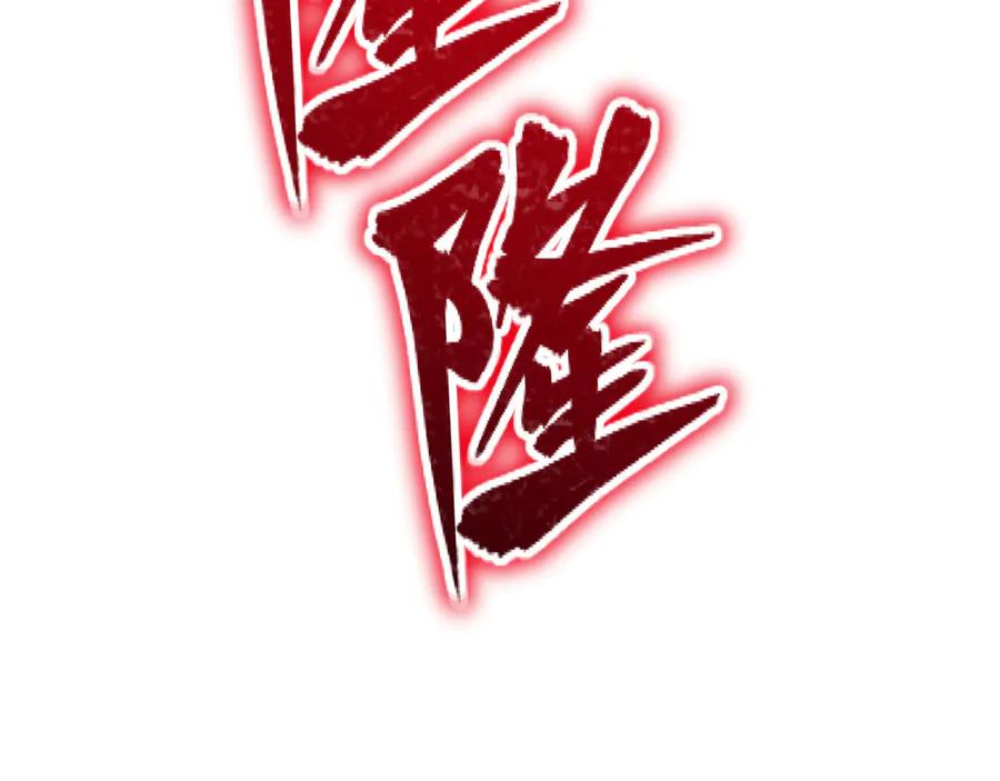 《我死后，化身武道天魔》第6话 让我们接着实验吧 第275页