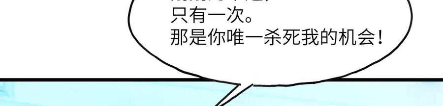《我死后，化身武道天魔》第6话 让我们接着实验吧 第196页