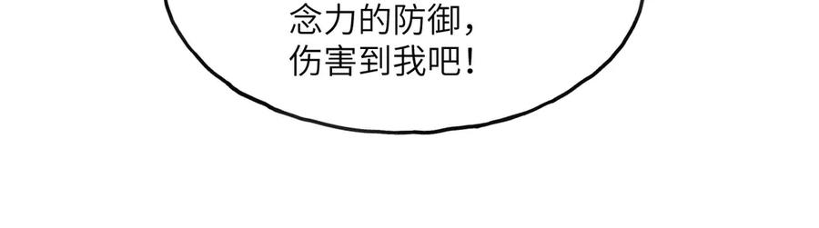 《我死后，化身武道天魔》第6话 让我们接着实验吧 第108页