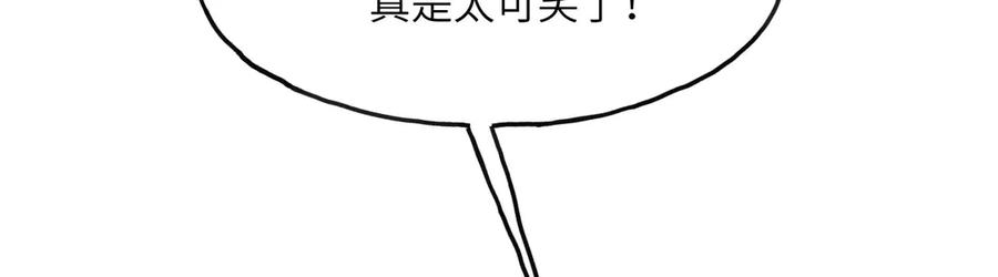 《我死后，化身武道天魔》第6话 让我们接着实验吧 第104页