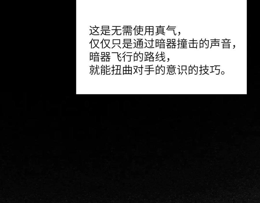 《我死后，化身武道天魔》第6话 让我们接着实验吧 第147页