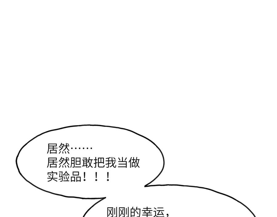 《我死后，化身武道天魔》第6话 让我们接着实验吧 第195页