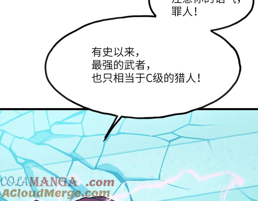《我死后，化身武道天魔》第6话 让我们接着实验吧 第25页