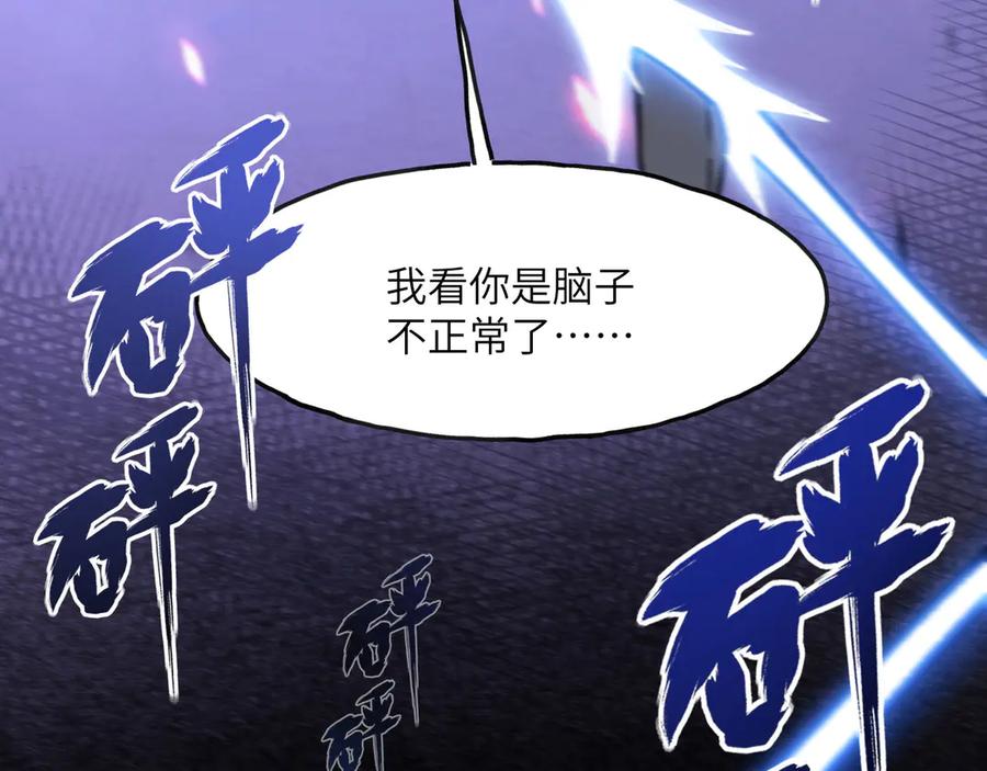 《我死后，化身武道天魔》第6话 让我们接着实验吧 第123页