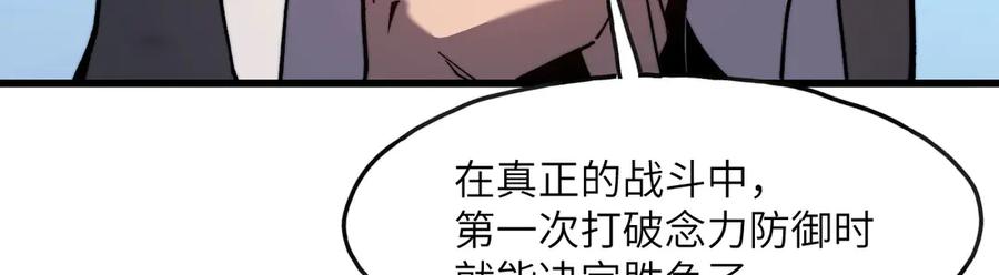 《我死后，化身武道天魔》第6话 让我们接着实验吧 第232页