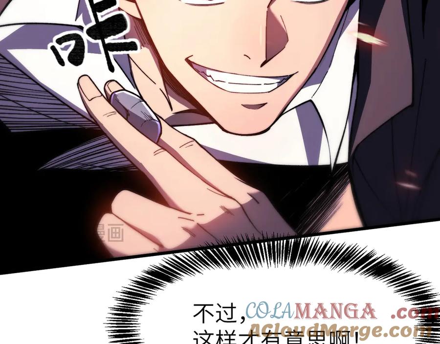 《我死后，化身武道天魔》第6话 让我们接着实验吧 第85页