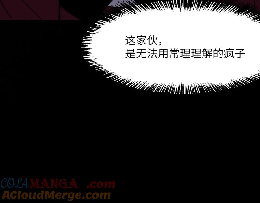 《我死后，化身武道天魔》第6话 让我们接着实验吧 第237页