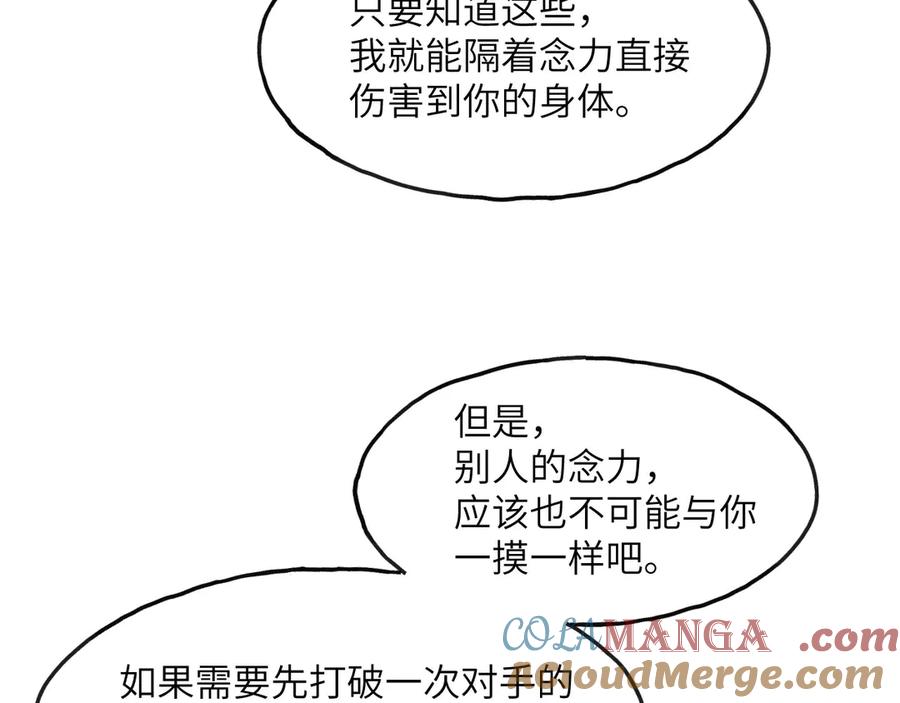 《我死后，化身武道天魔》第6话 让我们接着实验吧 第229页