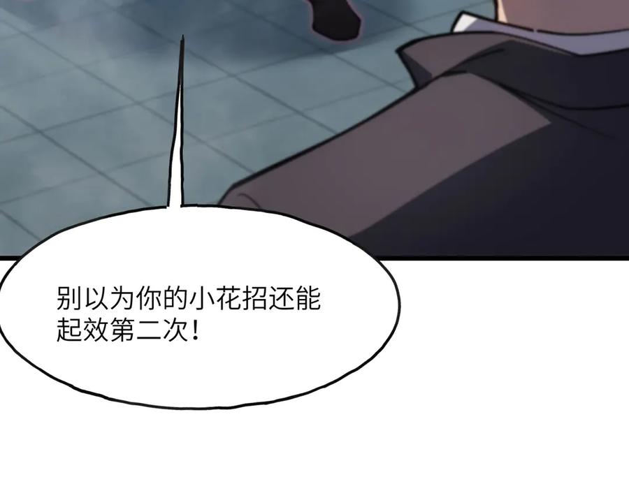 《我死后，化身武道天魔》第6话 让我们接着实验吧 第199页