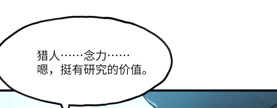 《我死后，化身武道天魔》第6话 让我们接着实验吧 第20页