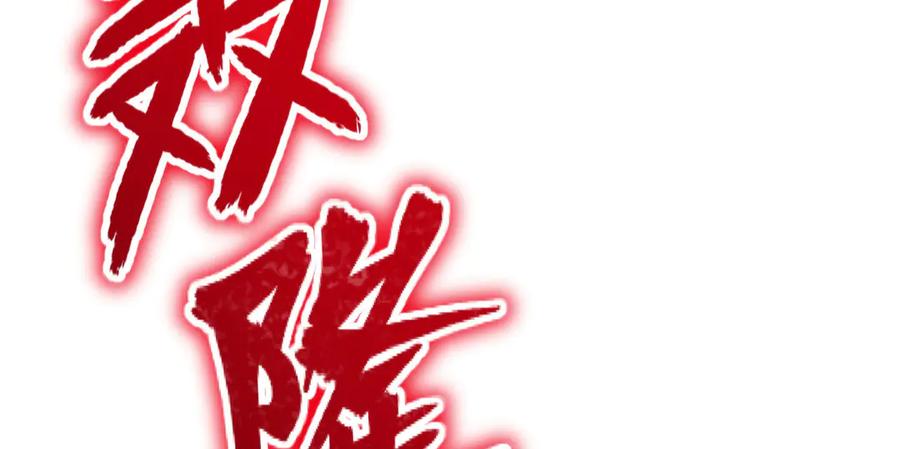 《我死后，化身武道天魔》第6话 让我们接着实验吧 第274页