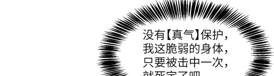 《我死后，化身武道天魔》第6话 让我们接着实验吧 第82页