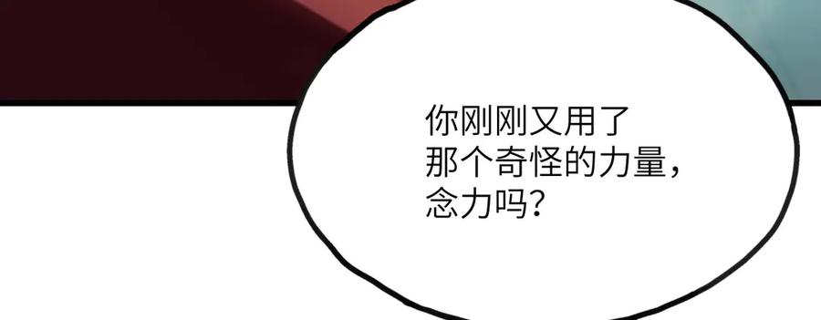 《我死后，化身武道天魔》第6话 让我们接着实验吧 第14页