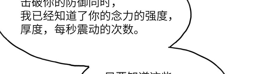 《我死后，化身武道天魔》第6话 让我们接着实验吧 第228页