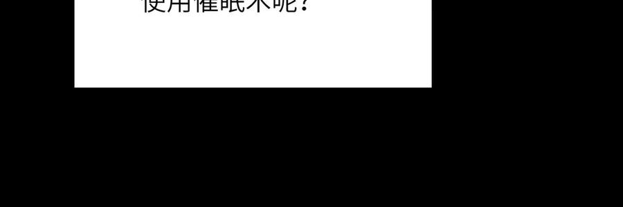 《我死后，化身武道天魔》第6话 让我们接着实验吧 第140页