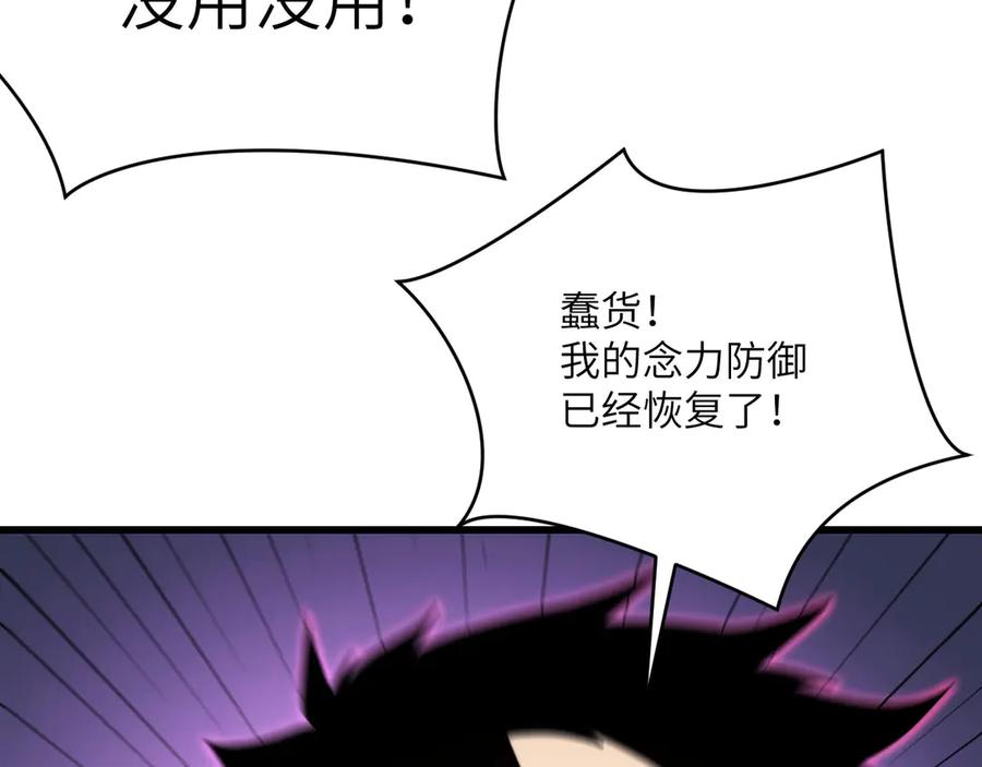 《我死后，化身武道天魔》第6话 让我们接着实验吧 第211页