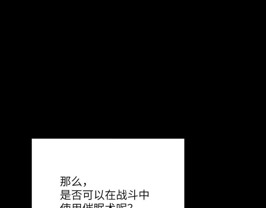 《我死后，化身武道天魔》第6话 让我们接着实验吧 第139页