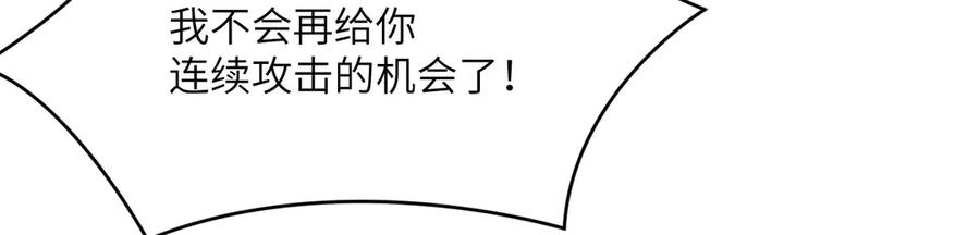 《我死后，化身武道天魔》第6话 让我们接着实验吧 第214页