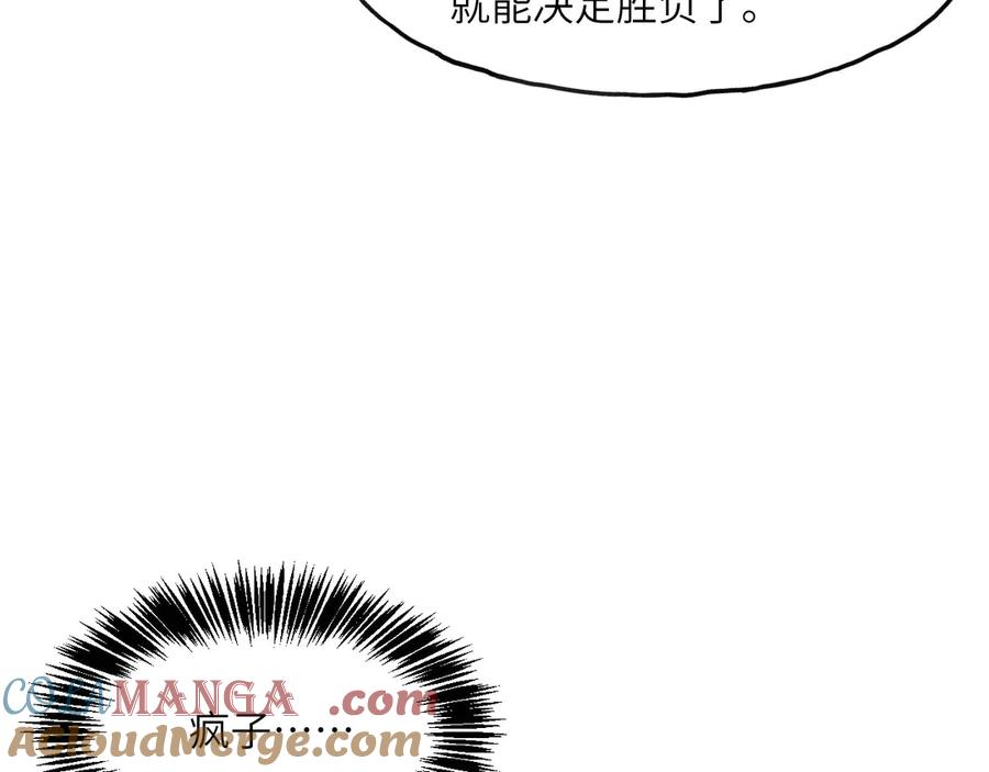 《我死后，化身武道天魔》第6话 让我们接着实验吧 第233页