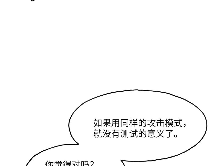 《我死后，化身武道天魔》第6话 让我们接着实验吧 第215页