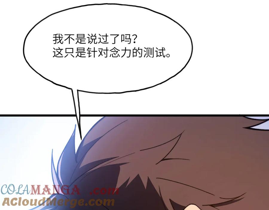 《我死后，化身武道天魔》第6话 让我们接着实验吧 第189页