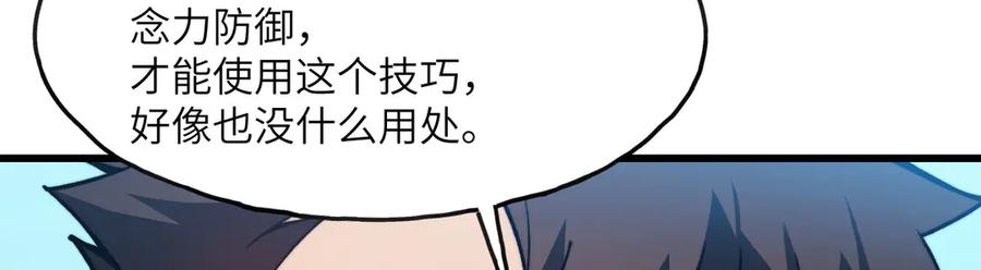 《我死后，化身武道天魔》第6话 让我们接着实验吧 第230页