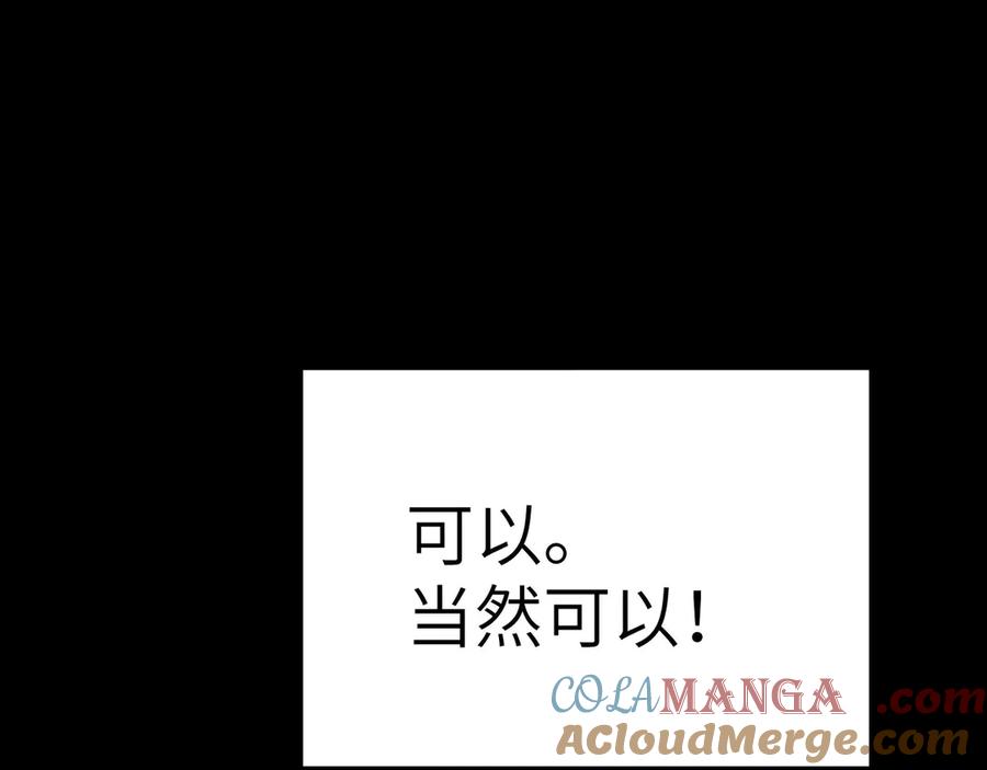 《我死后，化身武道天魔》第6话 让我们接着实验吧 第141页