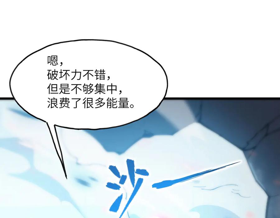 《我死后，化身武道天魔》第6话 让我们接着实验吧 第47页