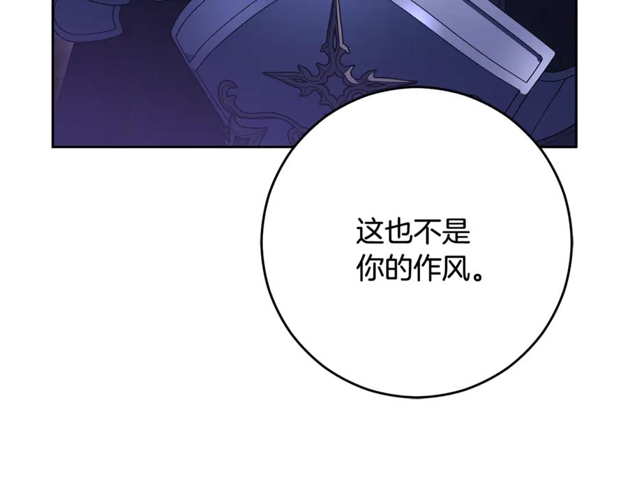 混球的姐姐 第82话 盾牌后的狮子 第100页