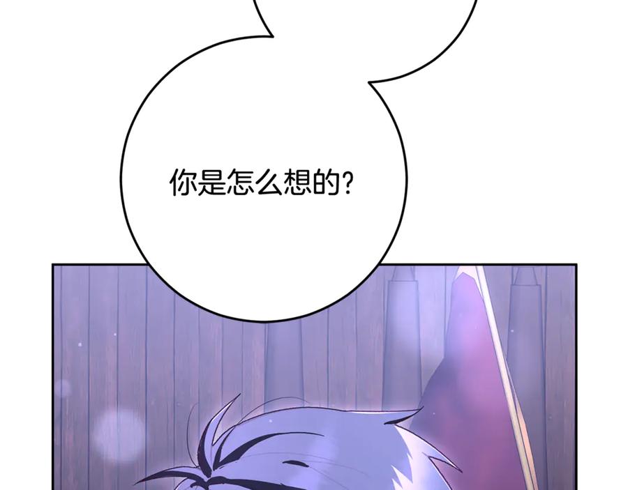 混球的姐姐 第82话 盾牌后的狮子 第98页